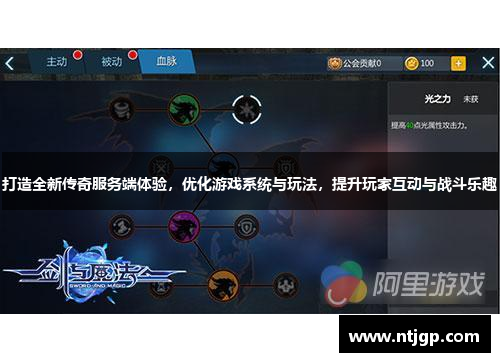 打造全新传奇服务端体验，优化游戏系统与玩法，提升玩家互动与战斗乐趣