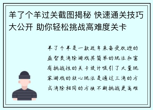 羊了个羊过关截图揭秘 快速通关技巧大公开 助你轻松挑战高难度关卡