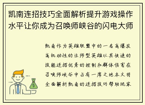凯南连招技巧全面解析提升游戏操作水平让你成为召唤师峡谷的闪电大师