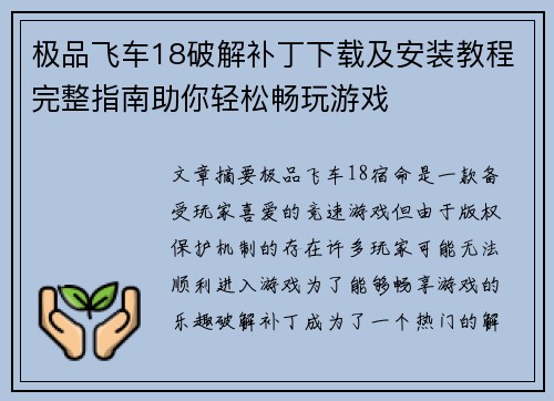 极品飞车18破解补丁下载及安装教程完整指南助你轻松畅玩游戏