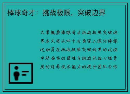 棒球奇才：挑战极限，突破边界