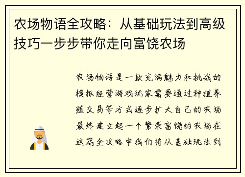 农场物语全攻略：从基础玩法到高级技巧一步步带你走向富饶农场